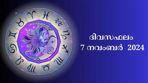 innathe lottery phalam|സമ്പൂർണ വാരഫലം: Weekly Horoscope in Malayalam.